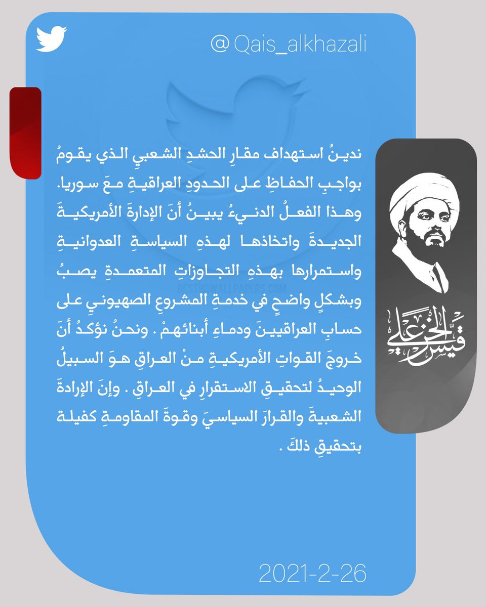 قيس الخزعلي (@qais_alkhazali) on Twitter photo 