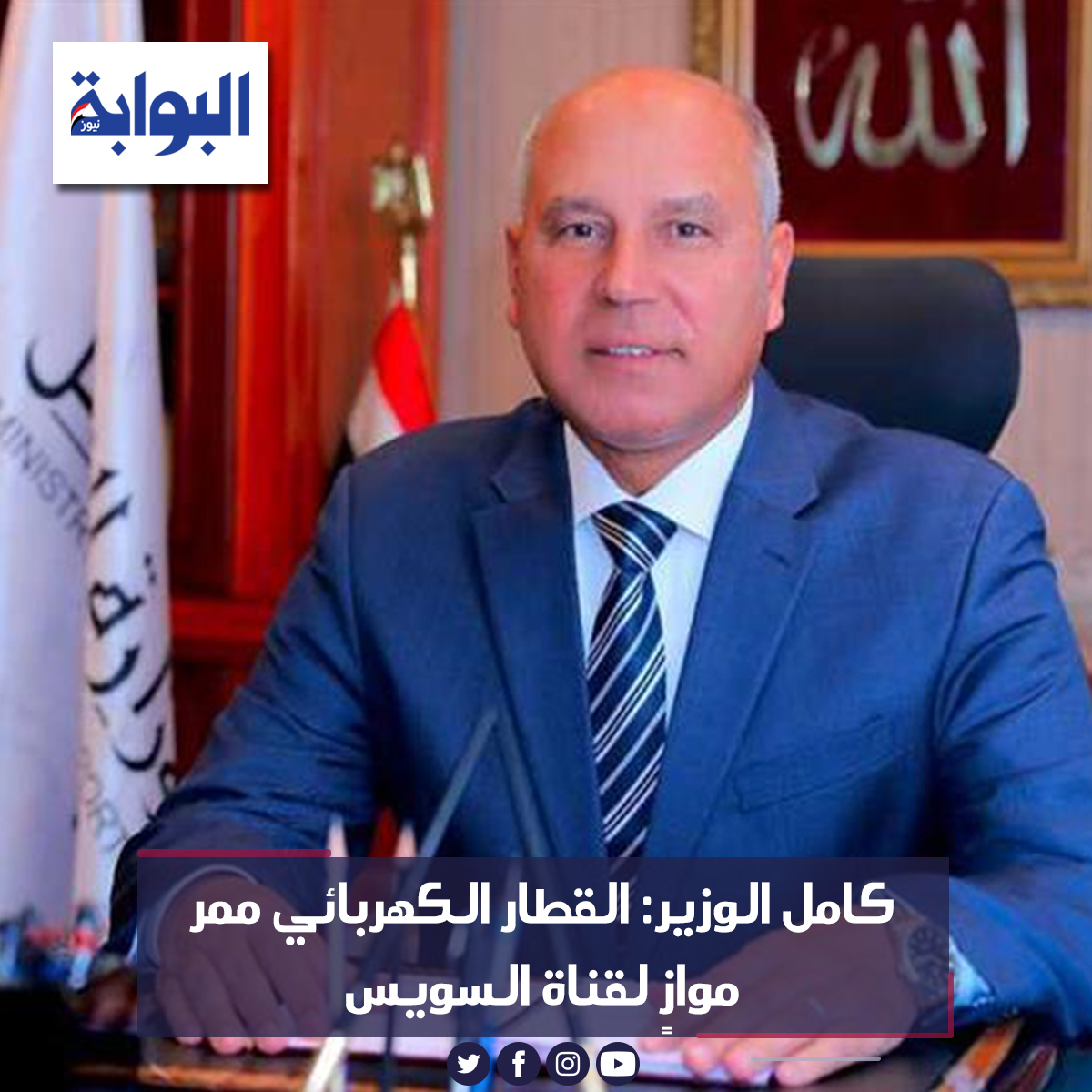 كامل الوزير القطار الكهربائي ممر موازٍ لقناة السويس التفاصيل