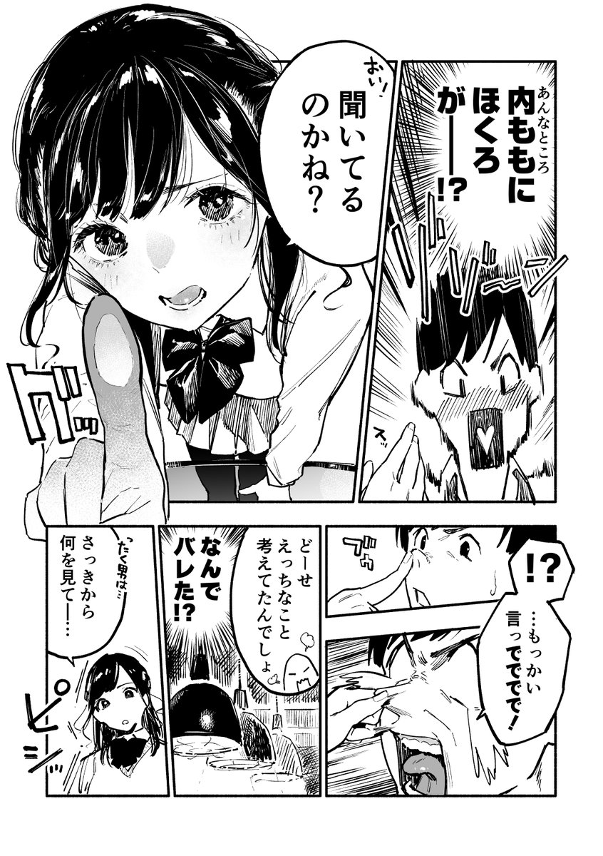 俺の彼女がドヤかわいい話 