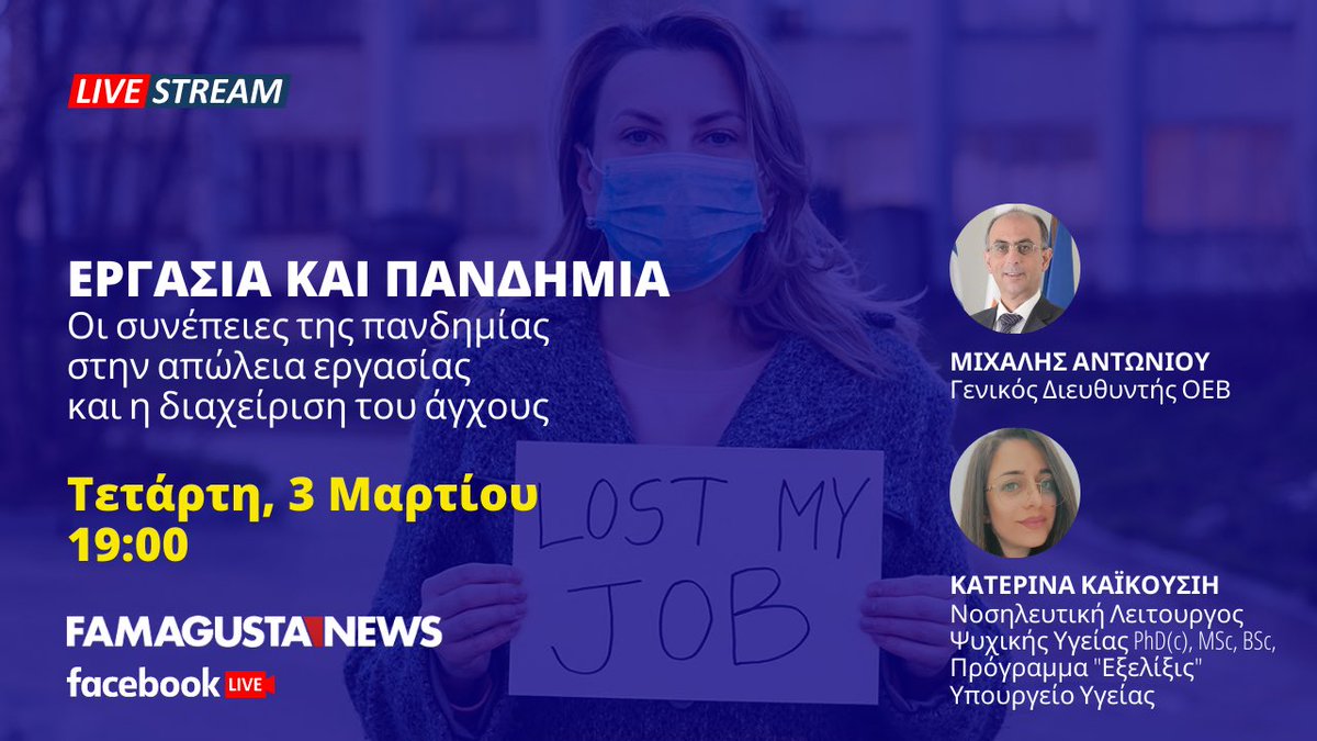 FamagustaNews's tweet photo. Δωρεάν Ζωντανή Διαδικτυακή Συζήτηση από https://t.co/fHHpzqUqFs Τετάρτη 3/3, 7μ.μ. με φιλοξενούμενους: Γ.Δ. @OEBcy , @OEBdg και την Νοσηλευτική Λειτουργό Ψυχικής Υγείας Προγράμματος “Εξέλιξις” Υπ.Υγείας, Κατερίνα Καϊκούσιη 
#Κύπρος #cyprus @MinHealthCY https://t.co/e5UkFdDAmT