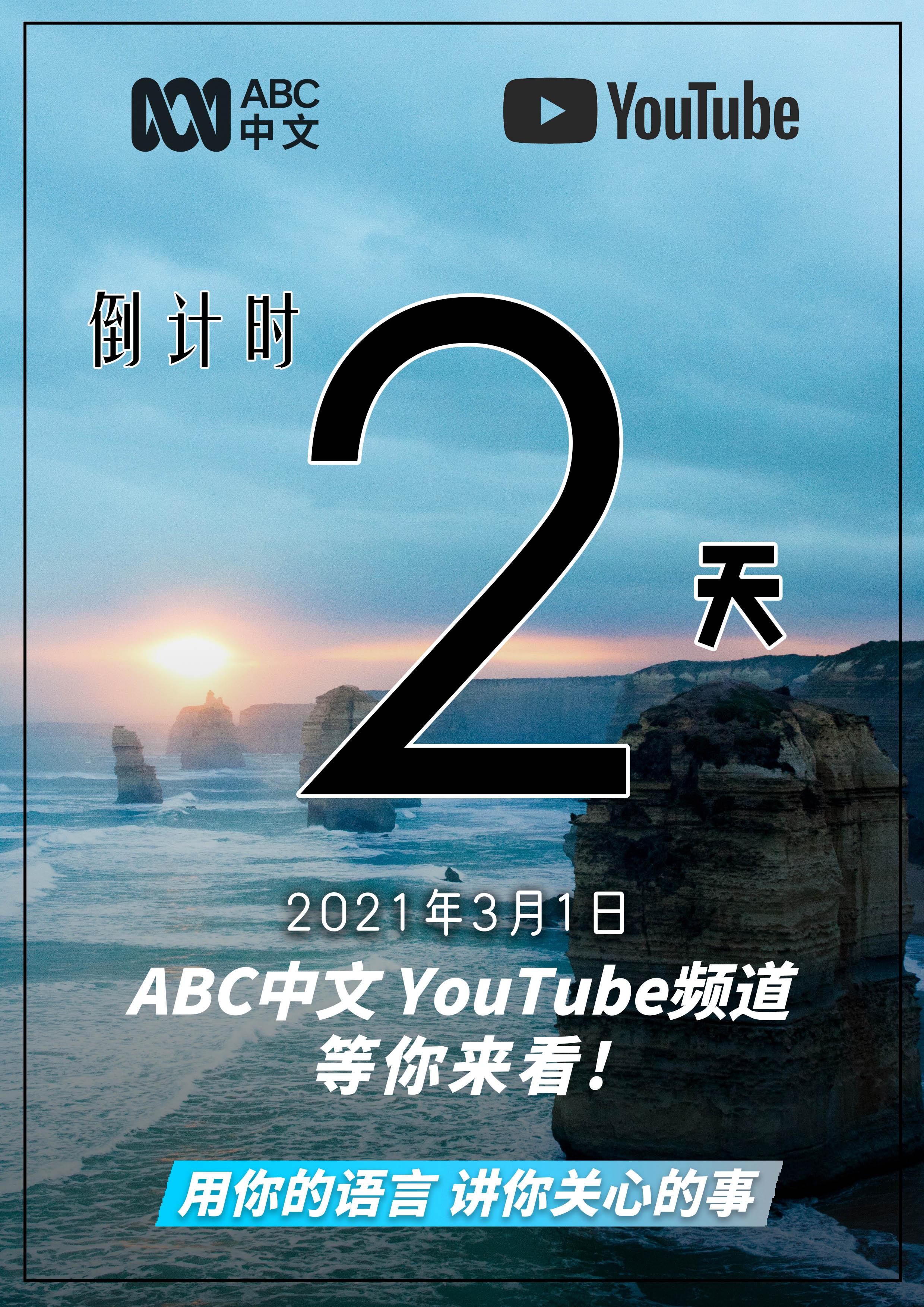 Abc中文على تويتر 后天 Abc中文youtube频道就要正式开通了 您对这个频道有何建议 您想看什么内容 欢迎提出宝贵建议 Abc中文将努力为广大华语观众打造一个一站式的视频 大本营 T Co Gbptiebelp T Co 2xpemzyzai تويتر