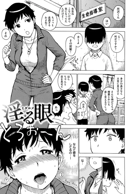 淫る眼 1/2 
