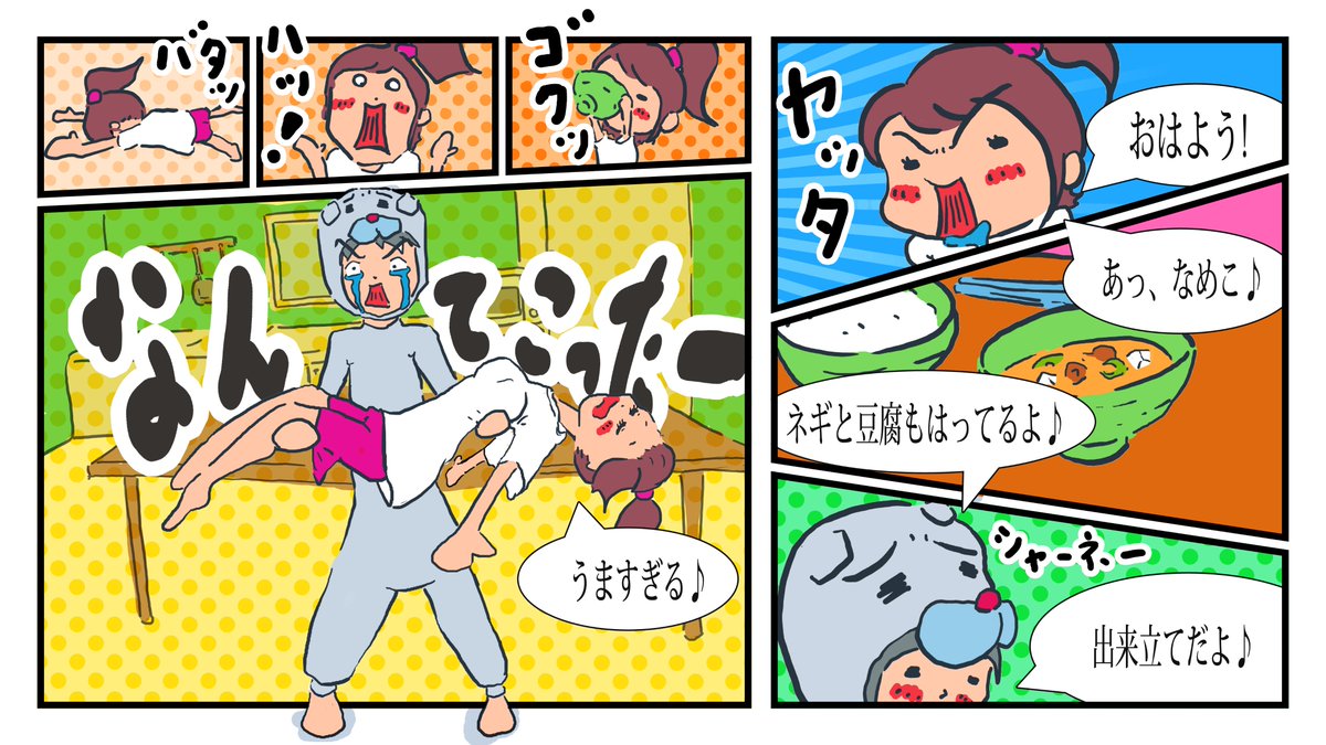 味噌うまいですよね 私は なめことネギと豆腐が好きです うっ う Takao がんばれ犬丸の中の人の漫画