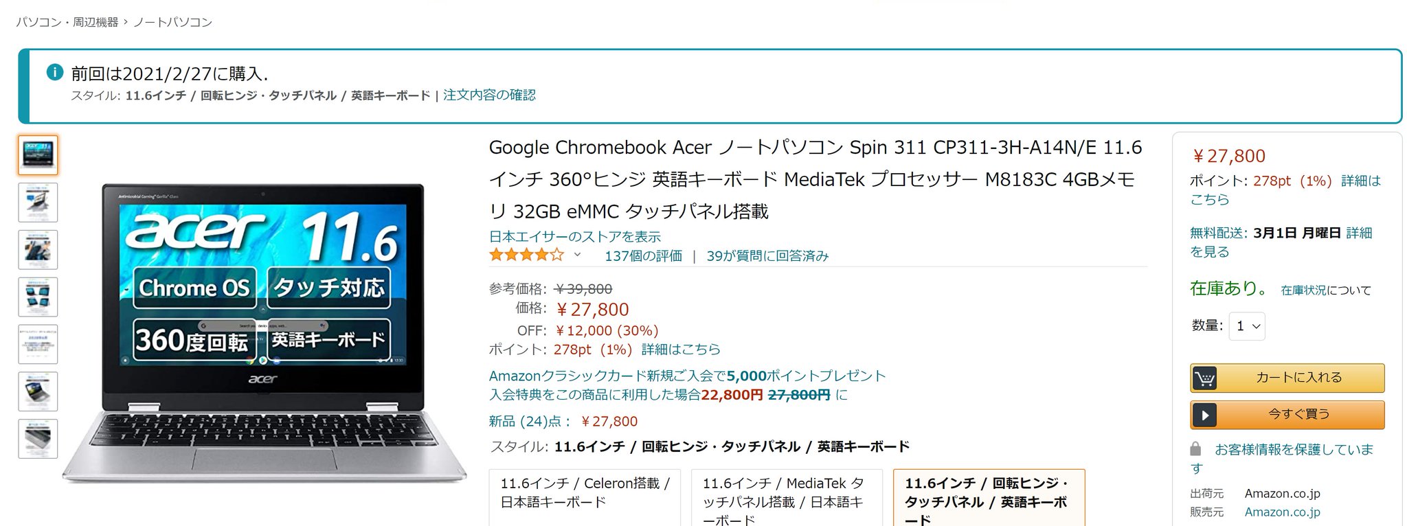 Nocciolato On Twitter Chromebook 使ってみるの Chromebook Acer