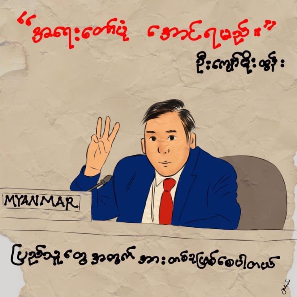 Thank u so much for your respectful effort.

#WhatsHappeningInMyanmar #HearTheVoiceOfMyanmar