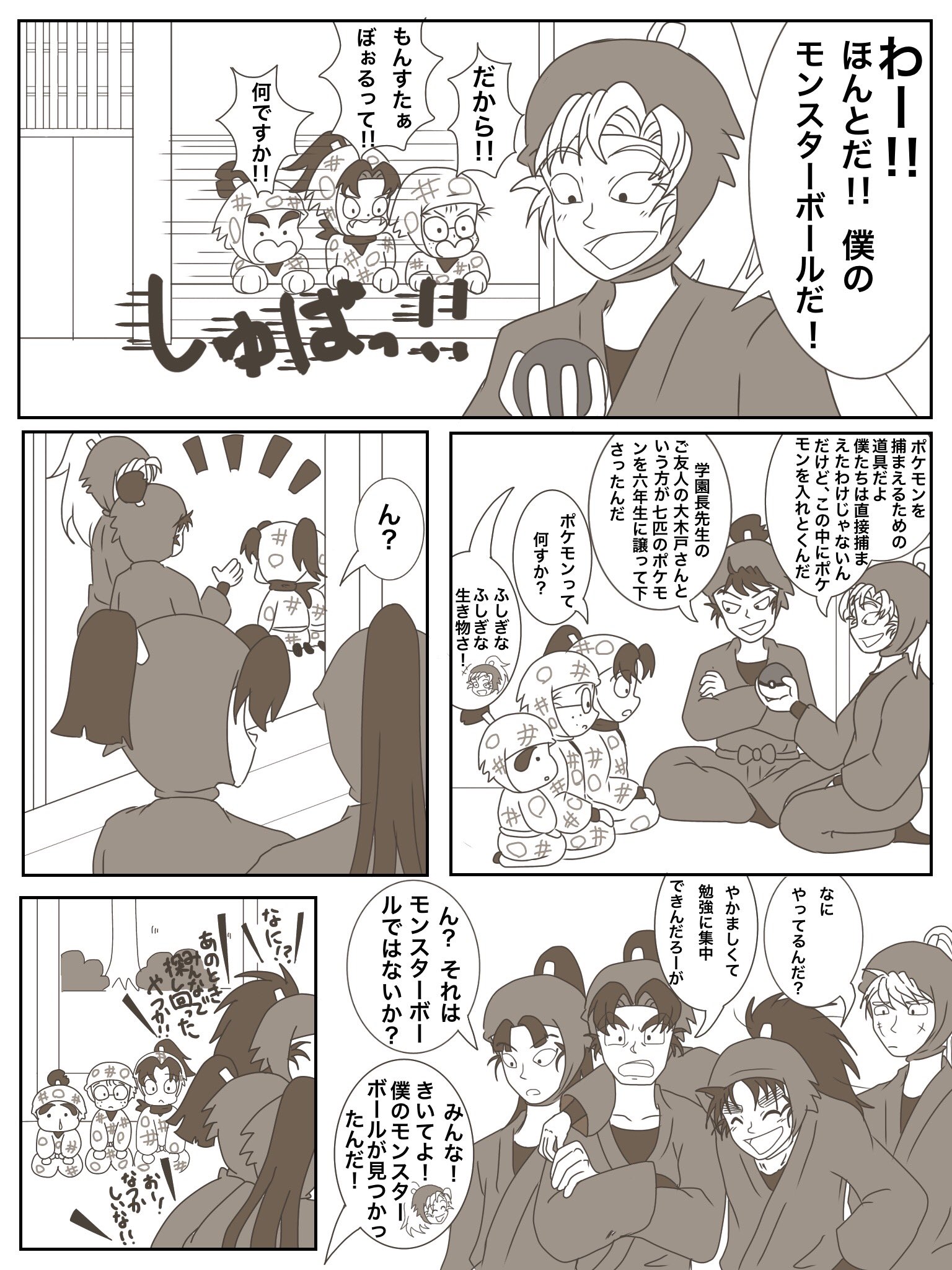 陸奥守じゃきたろう 忍たま ポケモン漫画その3 留三郎と伊作が忍術学園内のポケモン事情について説明すると六いと六はも集まり って感じ 忍たまクラスタさんと繋がりたい 忍たま好きさんと繋がりたい T Co Kusx26nvqy Twitter