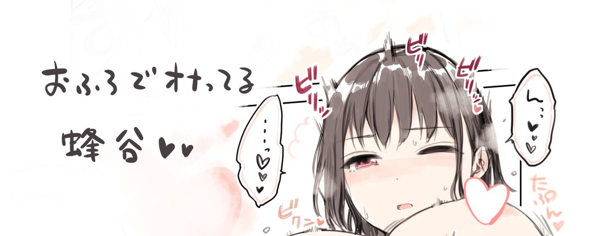 蜂谷がお風呂で致してるオマケページ付きはこちら!
PIXIVFANBOX:https://t.co/WK7uAOpUGe
fantia:https://t.co/LrP0FzuUOb 