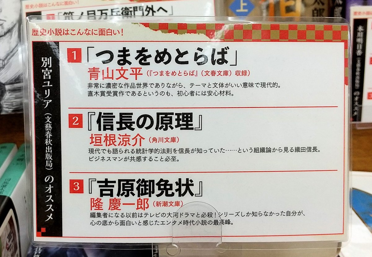 歴史小説はこんなに面白いフェア Twitter Search Twitter