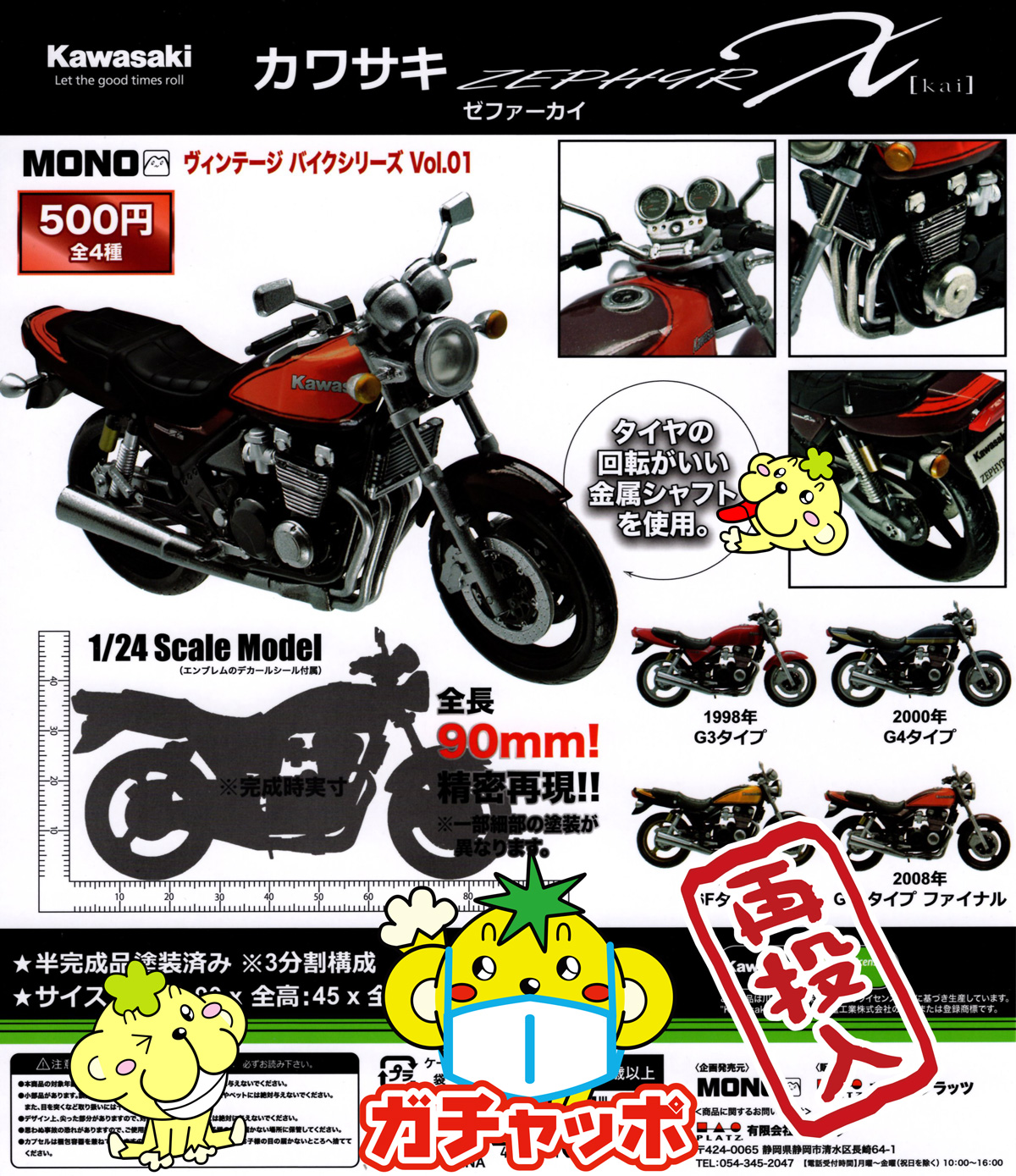 カワサキゼファーχ ヴィンテージバイクシリーズVol.01 全4種セット