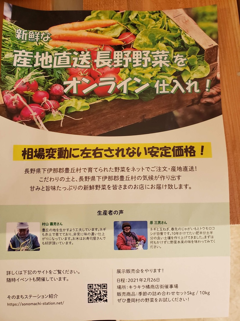 キラキラ橘商店街 本日キラキラ橘商店街にあります たちばな館 キューピッドガールズ で 長野県豊丘村の農産物をパッケージにして 飲食店 八百屋 雑貨屋などに届けるサービスの展示販売会を行っています 消費者対象ではありませんが 一般の方欲しいと キラキラ橘商店街 本日キラキラ橘商店街にあります たちばな館 キューピッドガールズ で 長野県豊丘村の農産物をパッケージにして 飲食店 八百屋 雑貨屋などに届けるサービスの展示販売会を行っています 消費者対象ではありませんが 一般の方欲しいと
