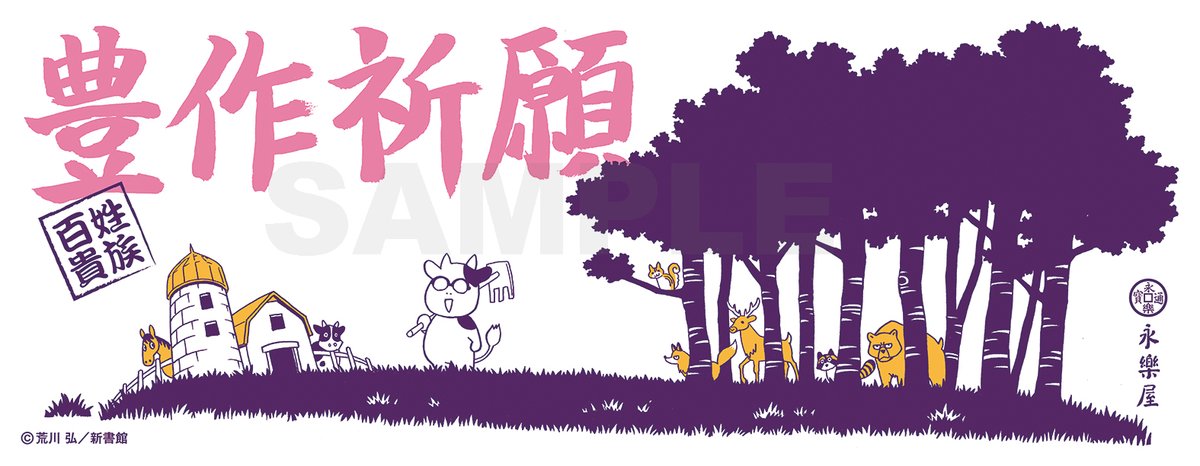 百姓貴族 公式情報ツイッター Hyakusho Kizoku Twitter 百姓貴族 公式情報ツイッター Hyakusho Kizoku Twitter