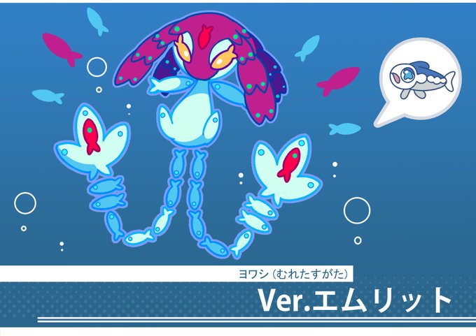 ヨワシのtwitterイラスト検索結果 古い順
