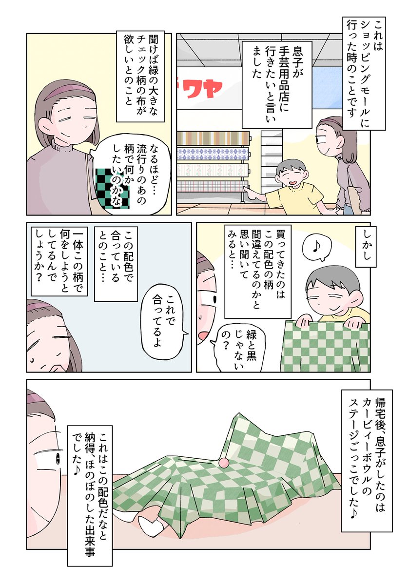 ほのぼの育児エッセイ 