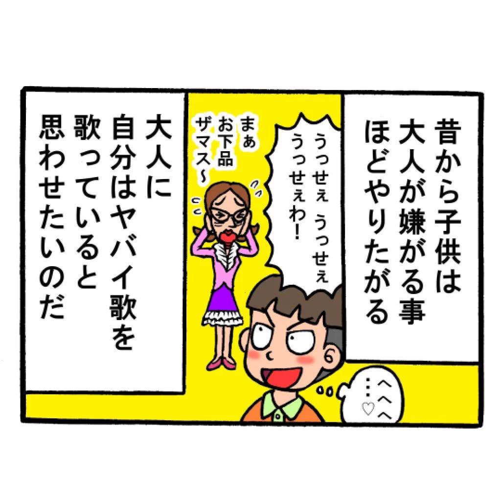 子供の『うっせぇわ』問題解決法。子どもよりもやばい奴になればいい？