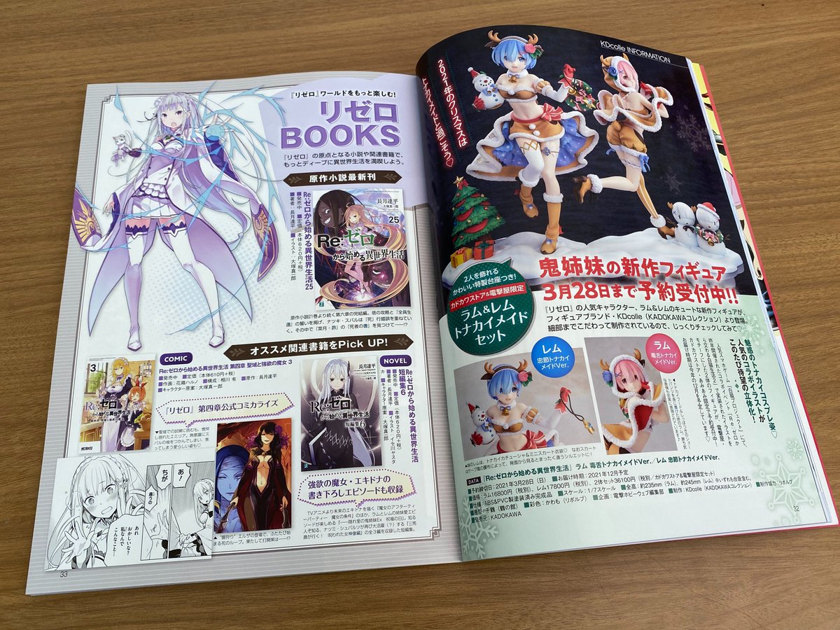 Kdcolle News Pa Twitter 掲載情報 本日2 27 土 発売の電撃g Sマガジン21年4月号の表紙 巻頭特集は Re ゼロから始める異世界生活 予約受付中の ラム レム トナカイメイドセット も紹介いただいているので ぜひチェックしてくださいね Kdcolle Kdcolle News Pa Twitter 掲載情報 本日2 27 土 発売の電撃g Sマガジン21年4月号の表紙 巻頭特集は Re ゼロから始める異世界生活 予約受付中の ラム レム トナカイメイドセット も紹介いただいているので ぜひチェックしてくださいね Kdcolle