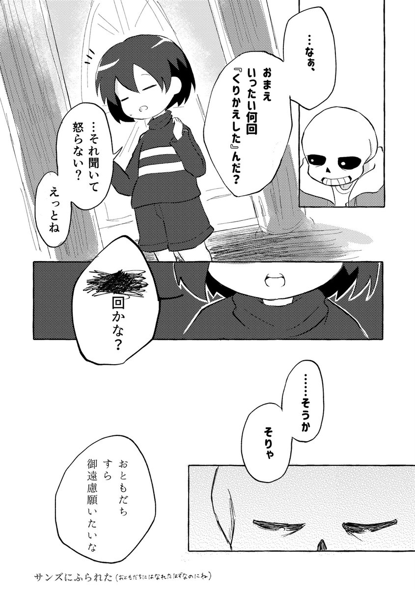 【無配マンガ】ヒト→サン
#ゆあでたオンライン 