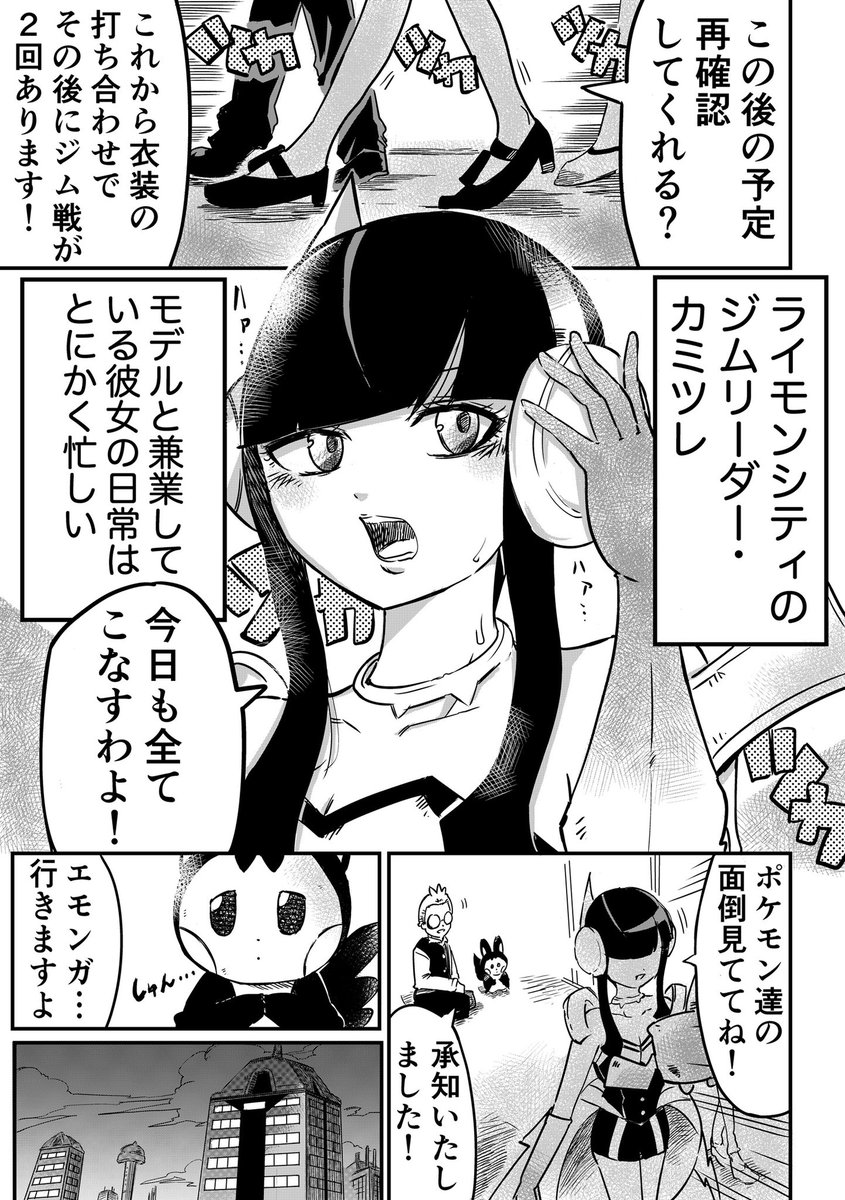 【ポケモン漫画】
わたしの小さな友達の話(1/2)

#ポケモンデー #ポケモン25周年 