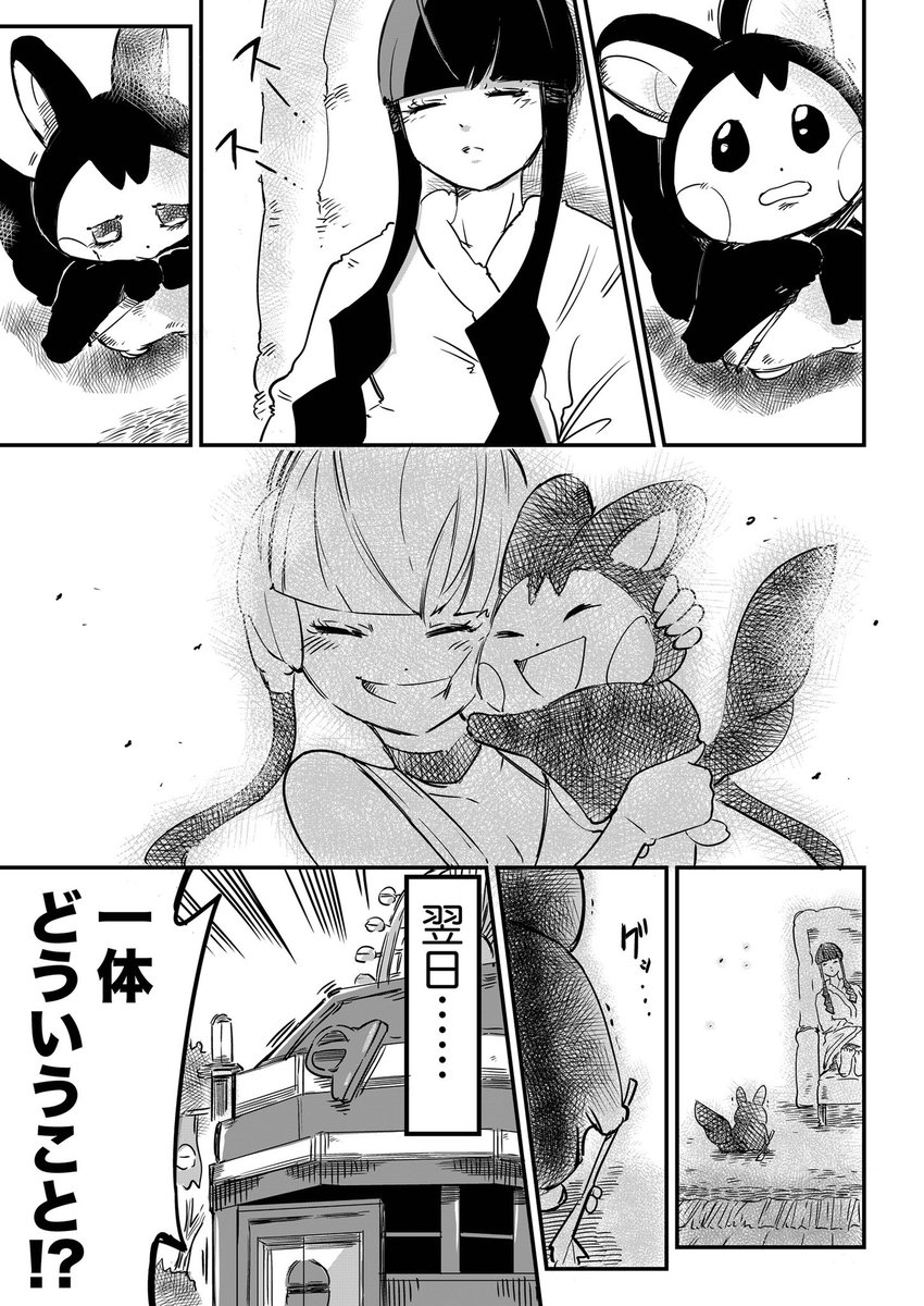 【ポケモン漫画】
わたしの小さな友達の話(1/2)

#ポケモンデー #ポケモン25周年 