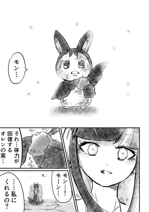 【ポケモン漫画】わたしの小さな友達の話(2/2) 