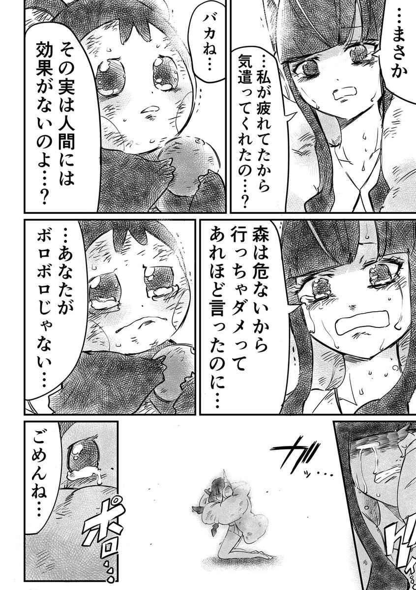 【ポケモン漫画】
わたしの小さな友達の話(2/2) 