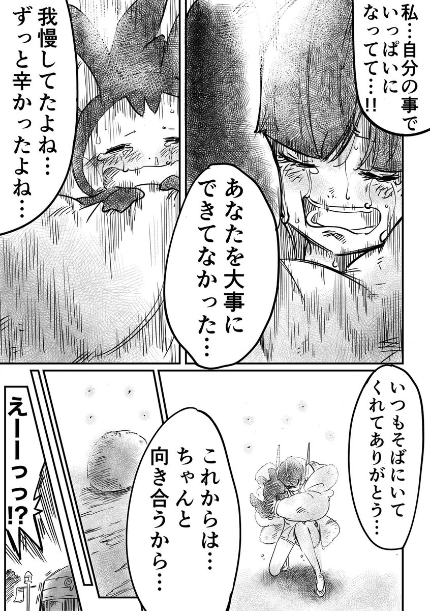 【ポケモン漫画】
わたしの小さな友達の話(2/2) 