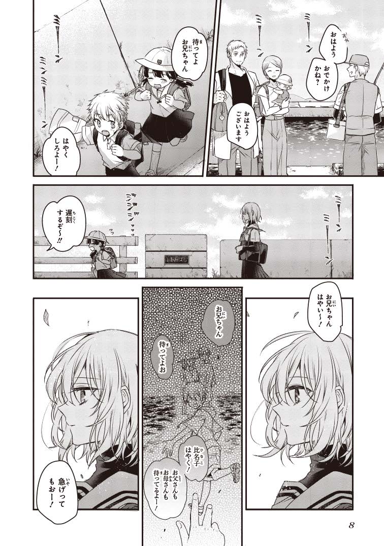 死にたいひとと喰べたいひとでなしが出会う話(2/11) 