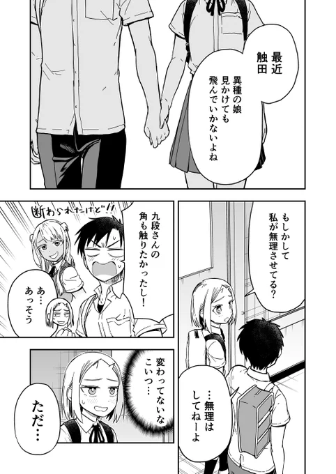 鬼塚ちゃんと触田くん46 