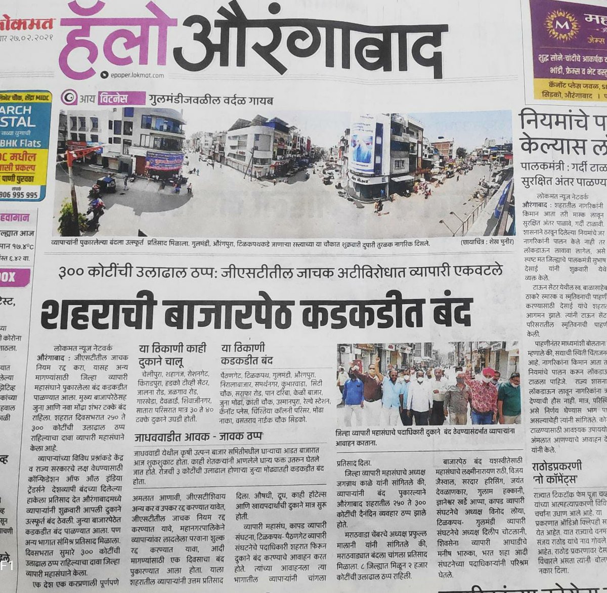 atulmodani's tweet photo. Bandh against wrong tax policies of Central Govt was 100 % Successful in Aurangabad
@CAITIndia @aitwa
#BharatBandh #protestsfortaxreforms https://t.co/5B3aHjurxf