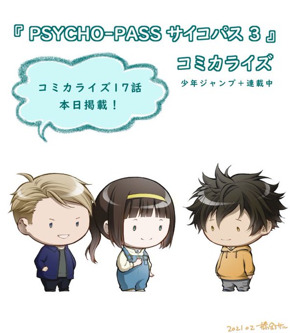 橋野サル Psycho Pass サイコパス 3 最新刊 第3巻 4月2日発売