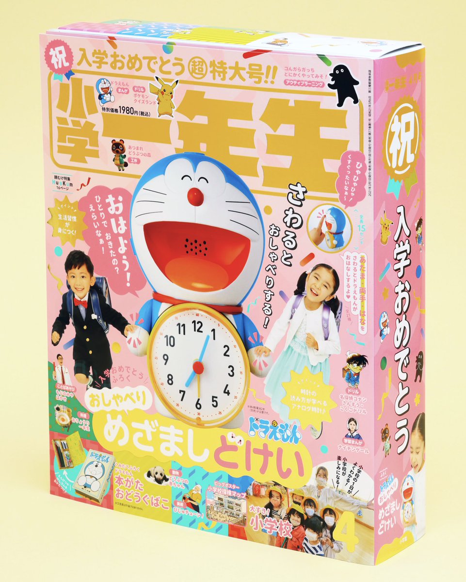 小学館 小学一年生 編集部 修士一年生も ピッカピカの一年生なので 買っていいんですよ