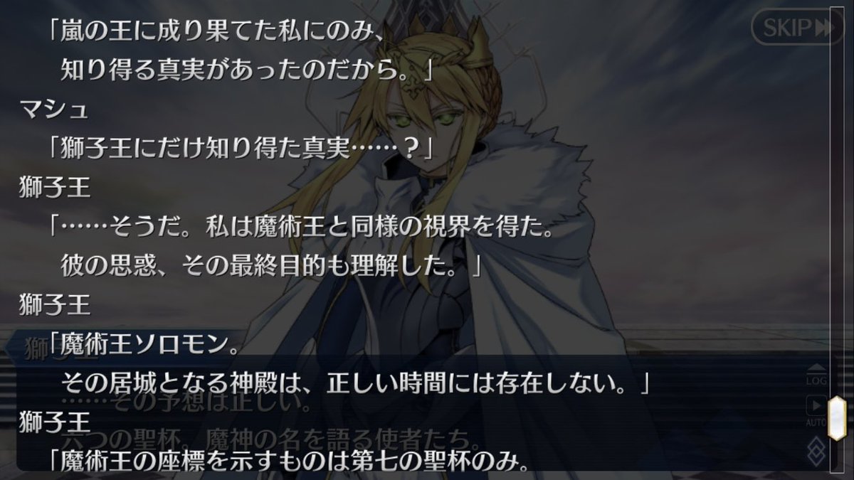 Fgo アーケード6章が獅子王到着前のエルサレムだとすると 7つ目の聖杯が過去にある という重要情報をキャッチできないけどそこはどうするんだろう