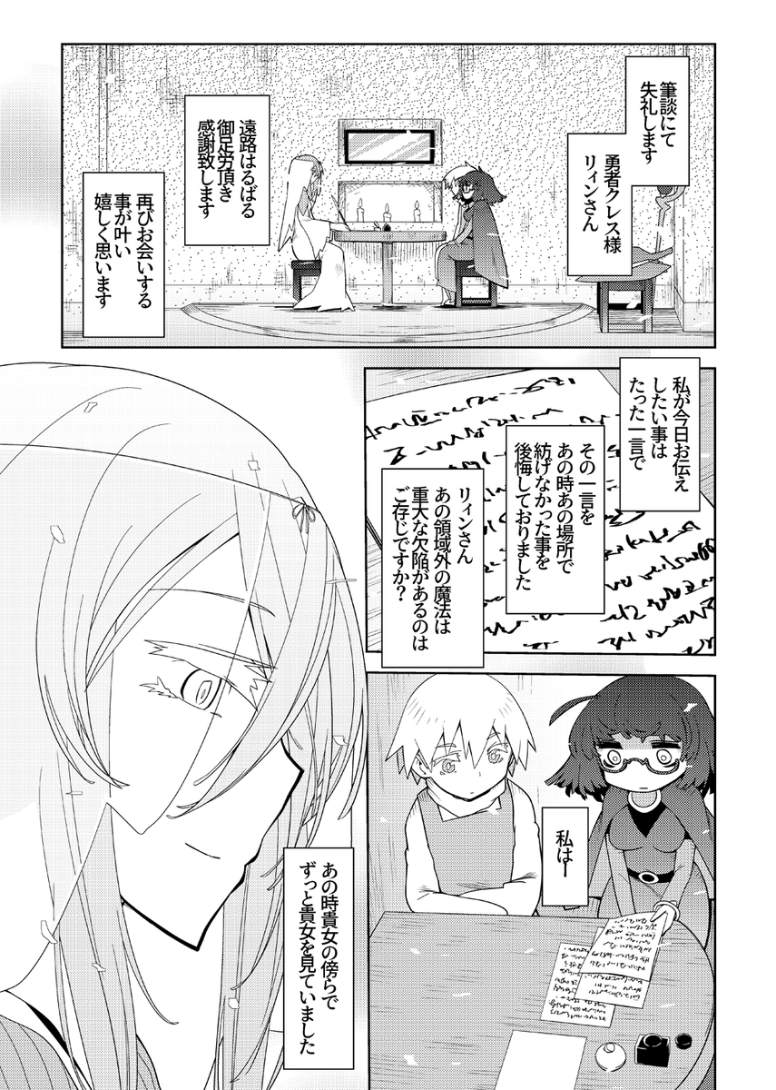 魔法使いリィンの幸せな結婚【34話】【1/2】 