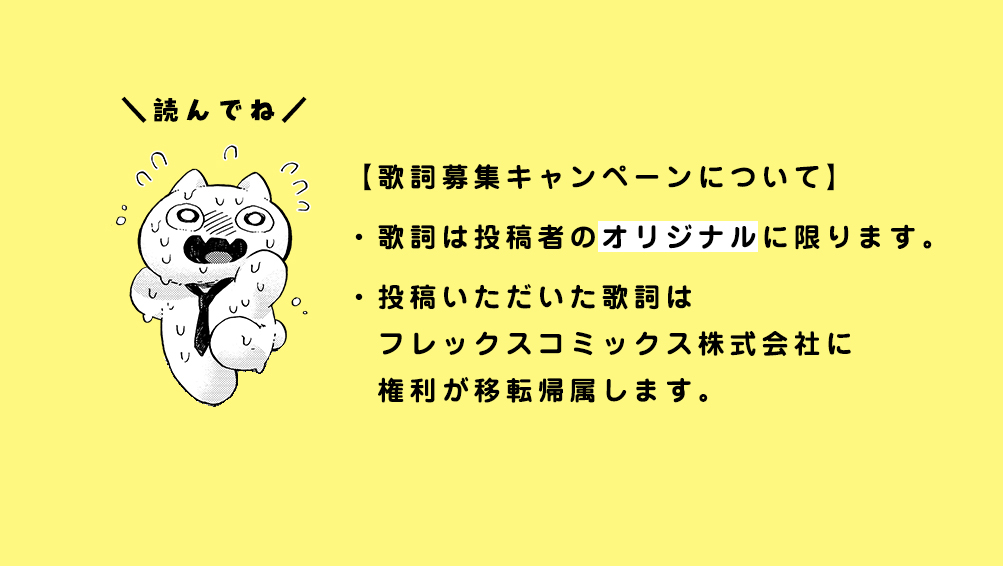 Comicポラリス 社畜ねこ Rt 歌詞募集キャンペーン Rtは2名様にサイン本 歌詞募集は 採用された歌詞は歌唱 Youtubeで公開 サイン本プレゼント 歌のメロディはこちら T Co U9mczmdh2t 応募方法 Comicpolarisをフォロー この