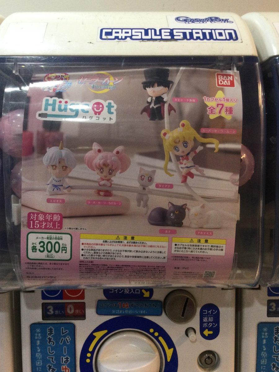 アニメイト池袋本店 Auf Twitter カプセル情報 劇場版 美少女戦士セーラームーンeternal ハグコット 店頭のカプセル筐体にて稼働中 劇場版セーラームーン アニメイト池袋本店 Auf Twitter カプセル情報 劇場版 美少女戦士セーラームーンeternal ハグコット 店頭のカプセル筐体にて稼働中 劇場版セーラームーン