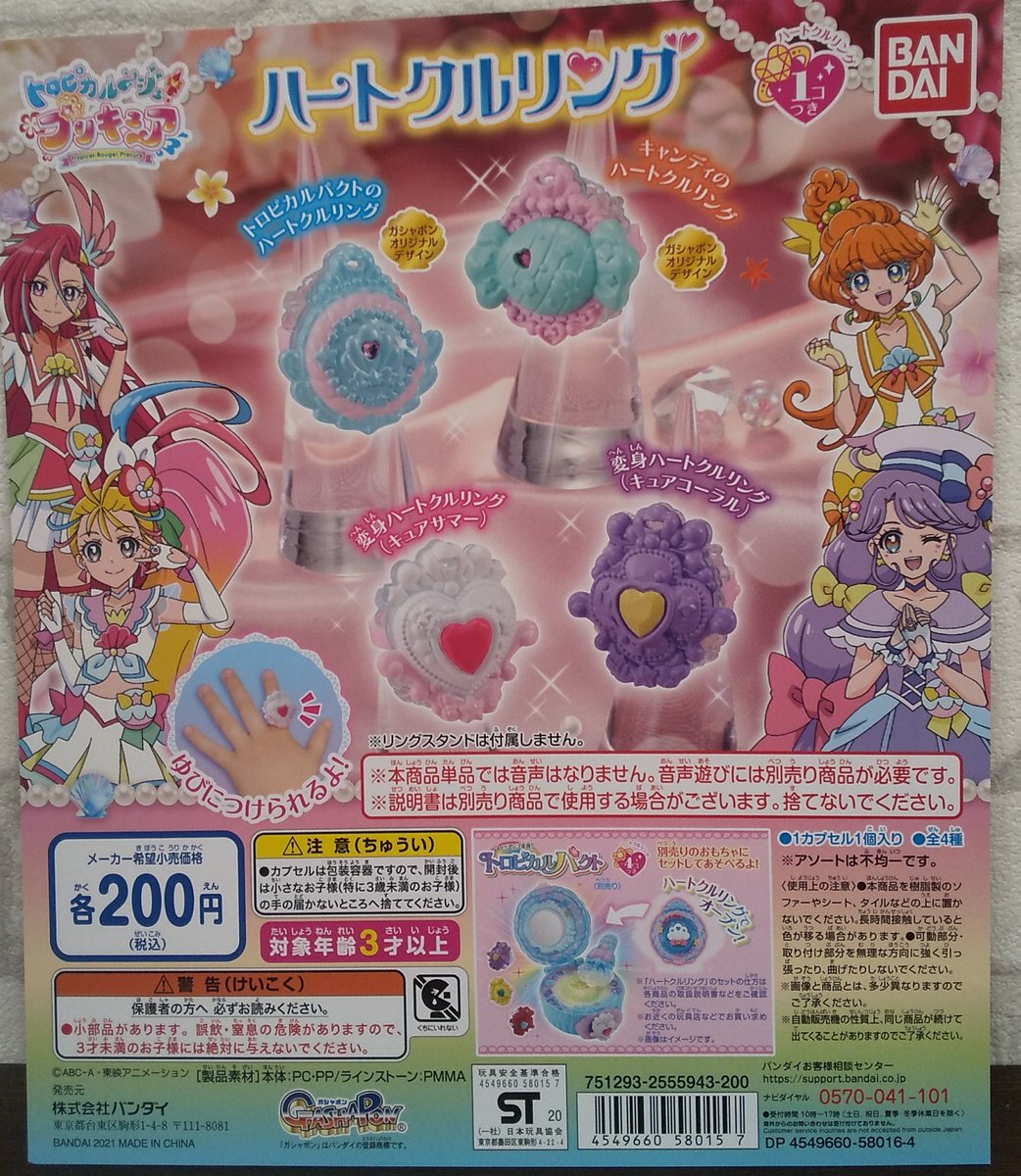 ガチャ王国アルパーク店 新商品入荷しました トロピカル ジュ プリキュア ハートクルリング ガチャ ガチャガチャ ガチャ王国 アルパーク 広島 Hiroshima トロピカル ジュプリキュア プリキュア バンダイ Bandai T Co Obl8tsffi7 ガチャ王国アルパーク店 新商品入荷しました トロピカル ジュ プリキュア ハートクルリング ガチャ ガチャガチャ ガチャ王国 アルパーク 広島 Hiroshima トロピカル ジュプリキュア プリキュア バンダイ Bandai T Co Obl8tsffi7