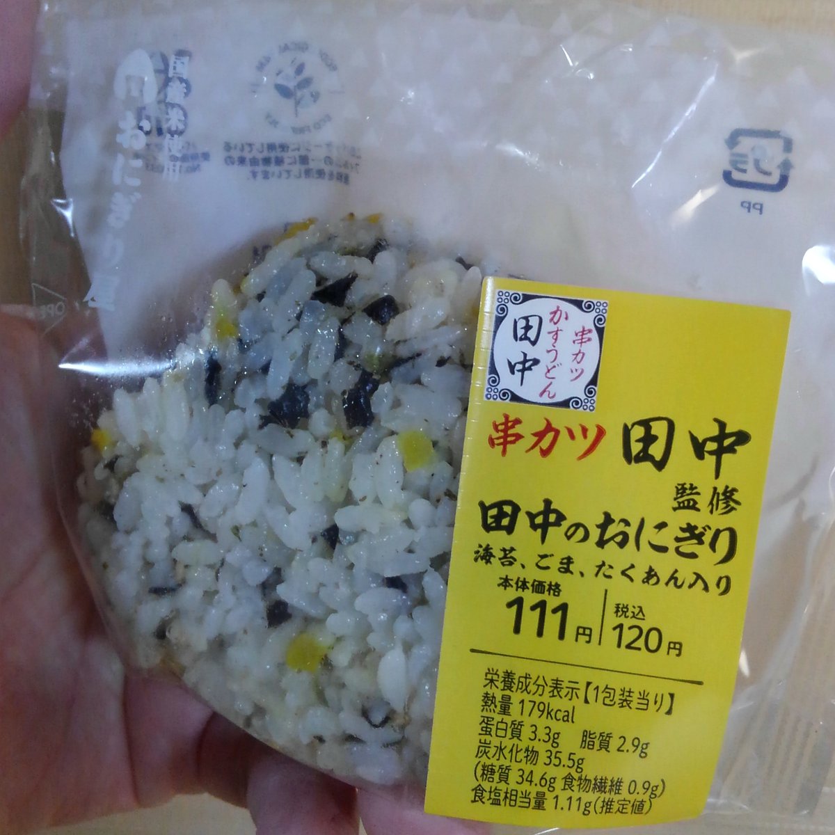 田中のおにぎり