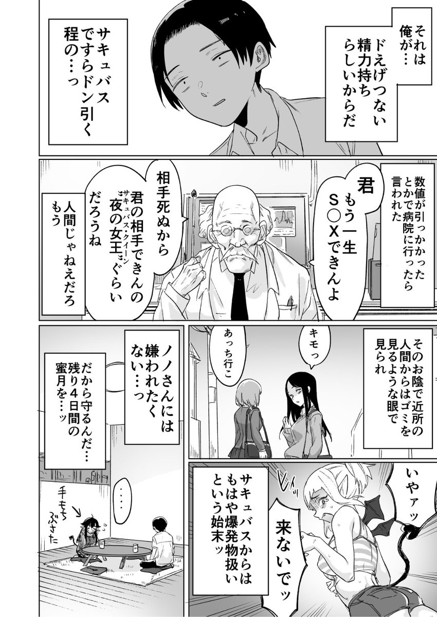 就活失敗したサキュバスさんを拾いました(2/6) 