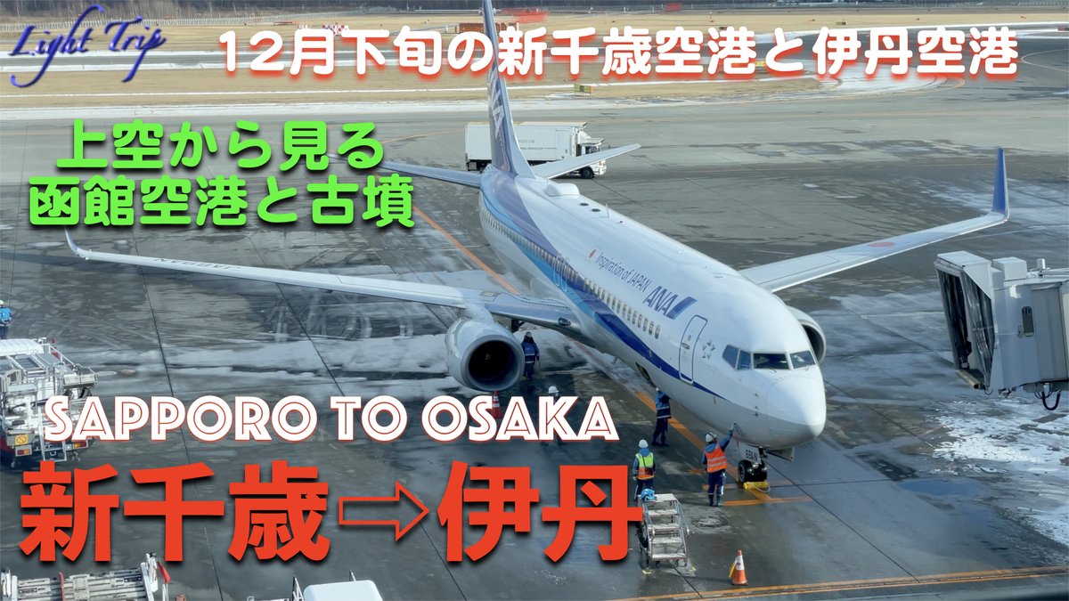 O Xrhsths 旅ライト Light Trip Sto Twitter 上空から見る函館空港と古墳 Ana776 プレミアムクラス 新千歳発伊丹行 離陸後 函館空港上空を通って南下します 大阪 上空では古墳を見ることができました 逆光を受けて輝く視界のまま着陸します 令和3年2月27 O Xrhsths 旅ライト Light Trip Sto Twitter 上空から見る函館空港と古墳 Ana776 プレミアムクラス 新千歳発伊丹行 離陸後 函館空港上空を通って南下します 大阪 上空では古墳を見ることができました 逆光を受けて輝く視界のまま着陸します 令和3年2月27