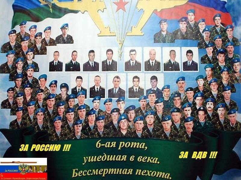 6 рота 104 полка псковской дивизии