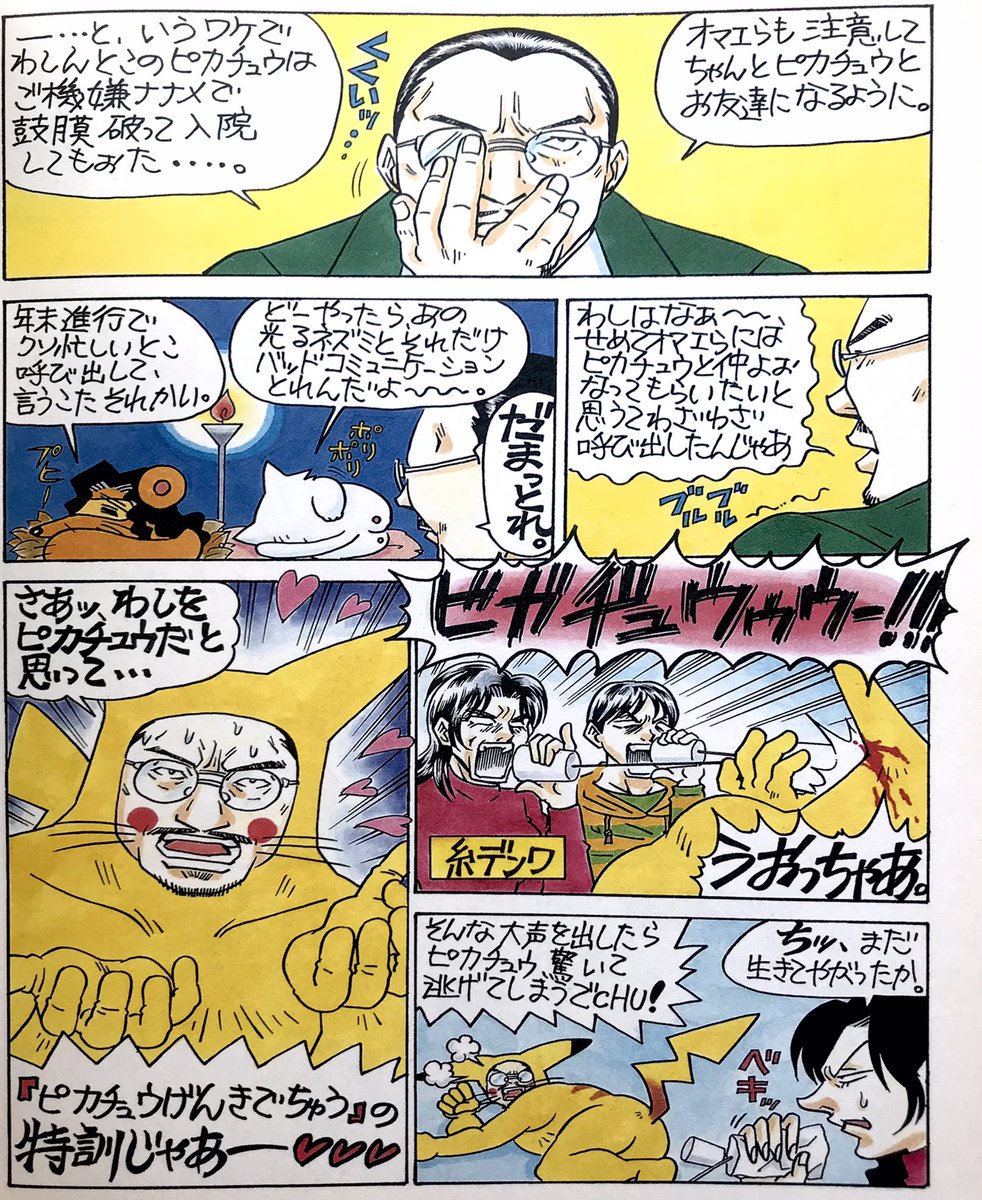 今日はポケモン25周年なので、懐かしのヒゲヂューの回を丸々1話載せてみようかねぇ。 柴田亜美
#柴田亜美 #今日はポケモンデー #ポケモン25周年 #ポケモンプレゼンツ #ドキばぐ 

世知辛いゲームエッセイ漫画動画⬇️
https://t.co/AsCs2KHCpS 