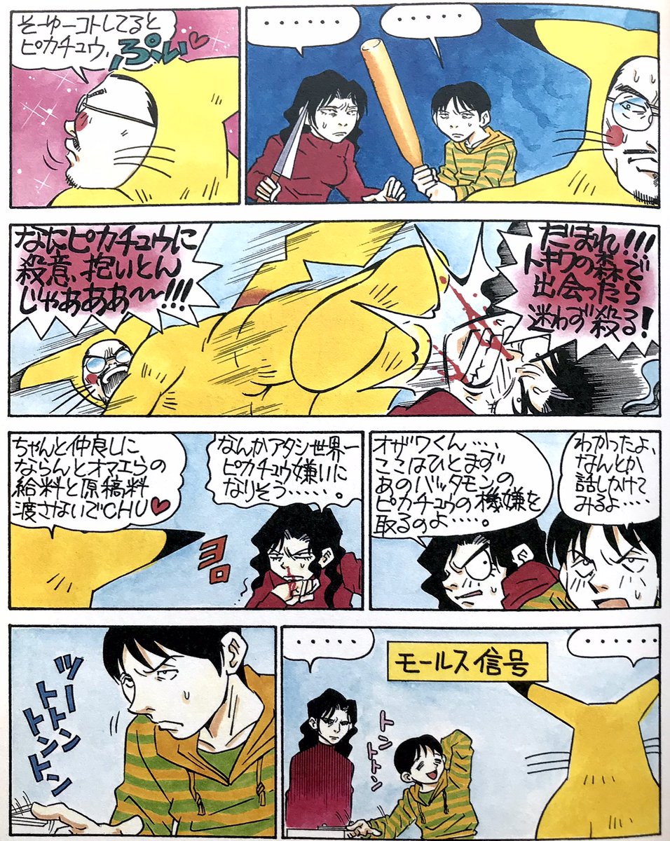 今日はポケモン25周年なので、懐かしのヒゲヂューの回を丸々1話載せてみようかねぇ。 柴田亜美
#柴田亜美 #今日はポケモンデー #ポケモン25周年 #ポケモンプレゼンツ #ドキばぐ 

世知辛いゲームエッセイ漫画動画⬇️
https://t.co/AsCs2KHCpS 