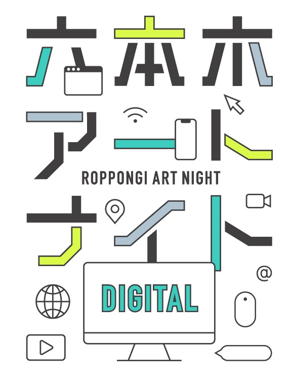 r_artnight's tweet photo. 【本日2/27(土)AM10時公開】六本木アートナイト スピンオフ・プロジェクト『六本木アートナイト・デジタル“RAN TV”』。
 #六本木アートナイト の新コンテンツとしてYouTube“RAN TV”が2/27(土)より始動！#映像作品 を一挙公開！https://t.co/XWBqZDpIjN 
#六本木アートナイトスピンオフ #アート https://t.co/VfDD2B7i75