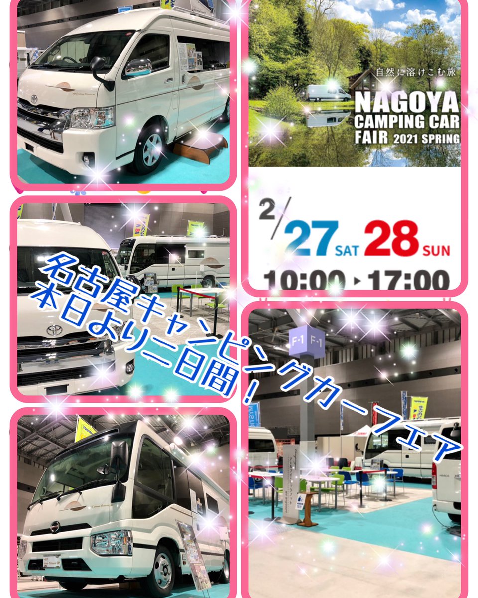 アールブイ ビックフット 名古屋キャンピングカーフェア 始まりますよー Rvbigfoot アールブイビックフット 車中泊 キャンピングカー 花見 がてらに行ってみよう 名古屋 愛知 T Co E6himrpmry アールブイ ビックフット 名古屋キャンピングカーフェア 始まりますよー Rvbigfoot アールブイビックフット 車中泊 キャンピングカー 花見 がてらに行ってみよう 名古屋 愛知 T Co E6himrpmry
