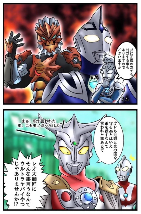 正義の為とは言っても正義の形は一つじゃない。
時には正義を背負いながらも争う事も…
今日のウルクロもお楽しみに!
#ウルクロZ
#ウルクロ
#ウルトラマンZ
#ウルトラマンガイア 
