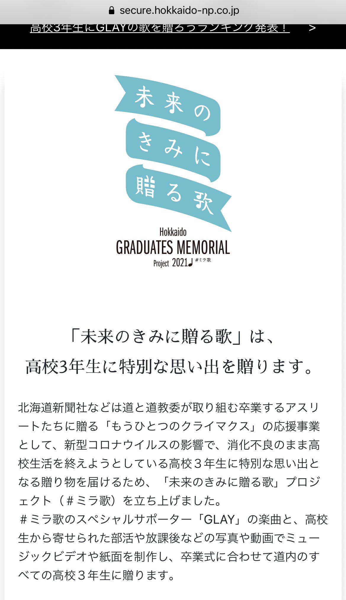 スギ 今更の追記なんですが こちらのカードは北海道教育委員会や北海道新聞社さんが立ち上げて下さった 未来のきみに贈る歌 というプロジェクトから頂けたものみたいです 高校3年生のためにと 高校生活の思い出を増やそうとして下さるのはとても スギ 今更の追記なんですが こちらのカードは北海道教育委員会や北海道新聞社さんが立ち上げて下さった 未来のきみに贈る歌 というプロジェクトから頂けたものみたいです 高校3年生のためにと 高校生活の思い出を増やそうとして下さるのはとても