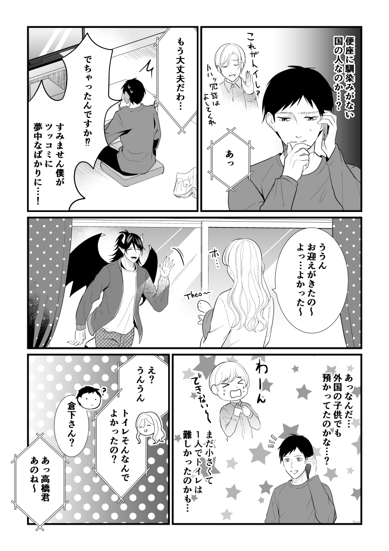 【創作漫画】悪魔に取り憑かれたけど私はとっても幸せです。27 #創作漫画 