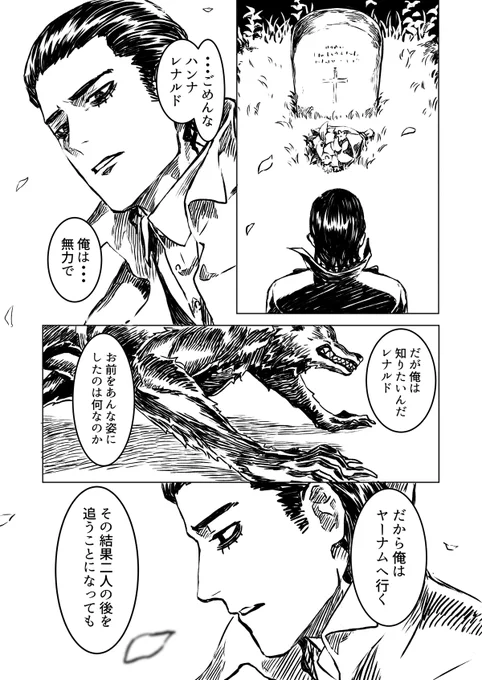 とある狩人の過去(4/4) 