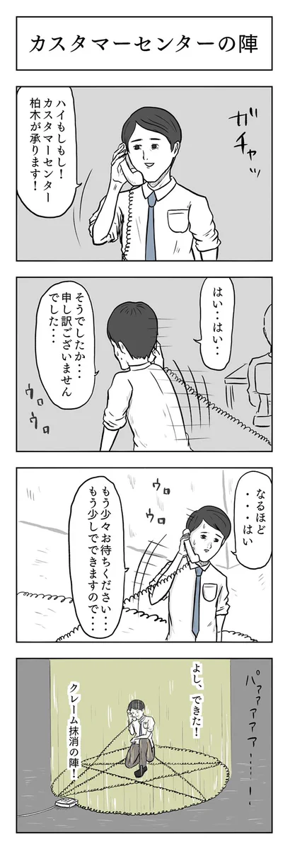 その能力ほしい。クレームは「カスタマーセンターの陣」にて対応する。