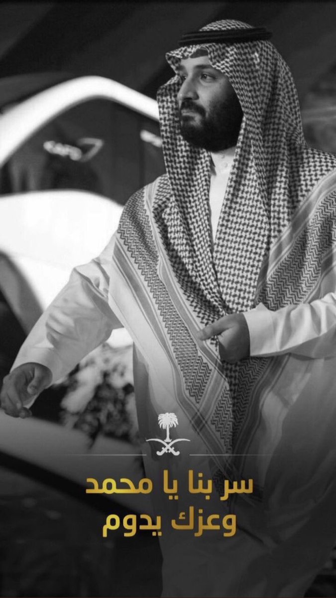 Eeeso_Abdullah's tweet photo. #كلنا_محمد_بن_سلمان 
حفظه الله لنا ولسعوديتنا 💚🇸🇦🇸🇦 https://t.co/YG5sRbUEPE