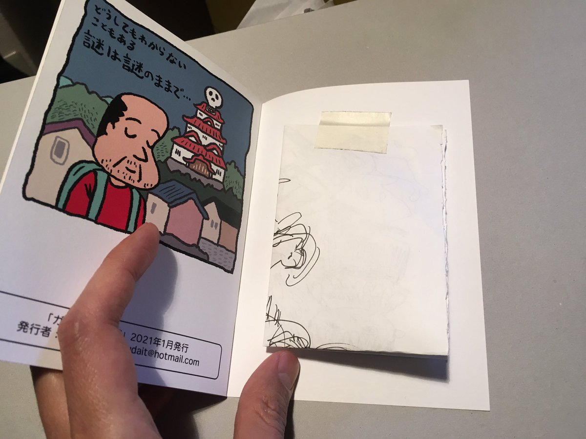 1枚目の画像のように、自主制作本の表3に直筆のラクガキやなんかの原画をオマケにつけていた。しかし僕が作るのはA6の自主制作本が多く、A6以下のラクガキがあまりなく、わざわざ描いたりしていた。だけど絵を折り畳んで貼り付けるのも「アリ」だということにした。絵を折るの抵抗があったけどイイや。 